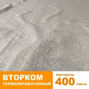 Геотекстиль термообработанный ВторКом 400