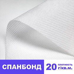 Спанбонд 20