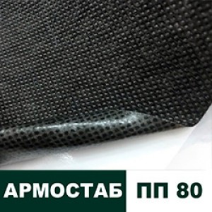 Тканый геотекстиль Армостаб ПП 80